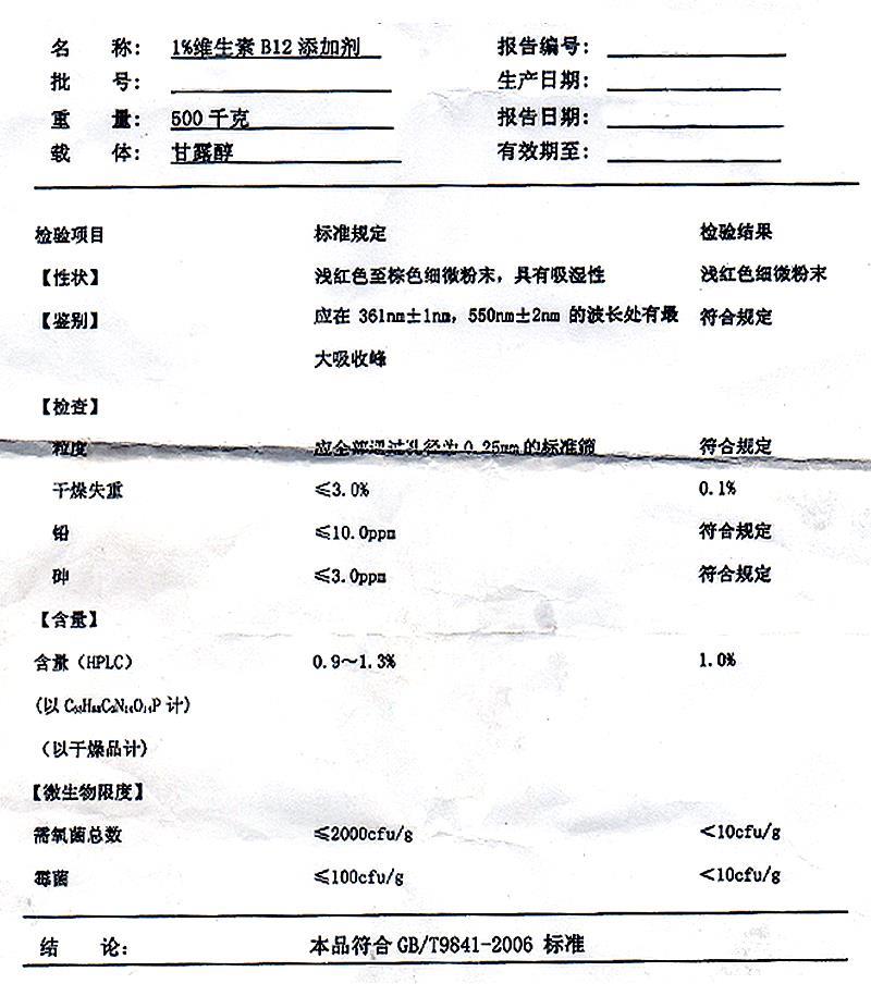 1%维生素B12 氰钴胺.jpg
