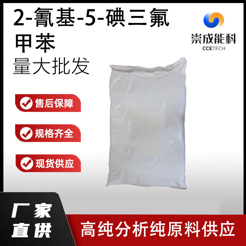 2-氰基-5-碘三氟甲苯