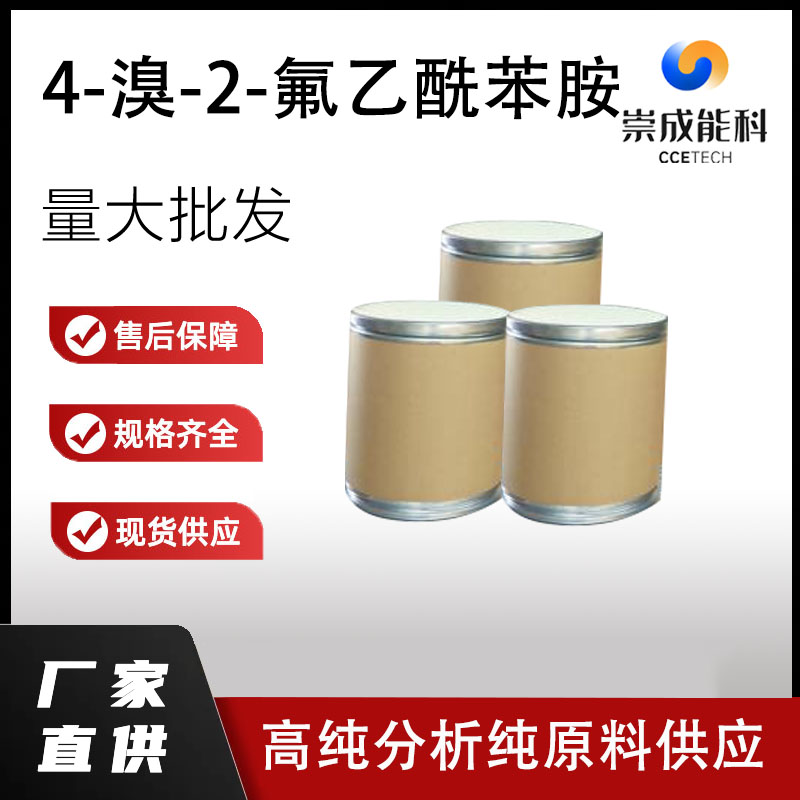 4-溴-2-氟乙酰苯胺