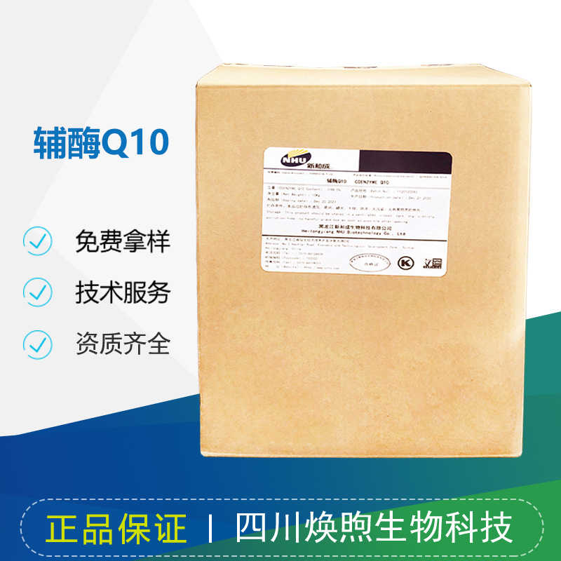 辅酶Q10厂家
