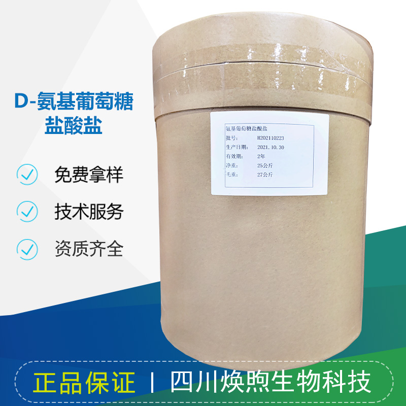 D-氨基葡萄糖盐酸盐厂家