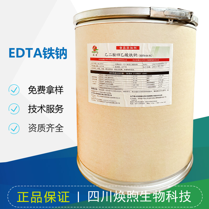 EDTA铁钠厂家