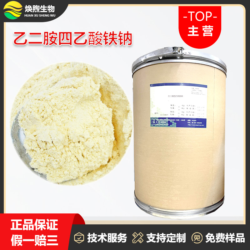 乙二胺四乙酸铁钠厂家