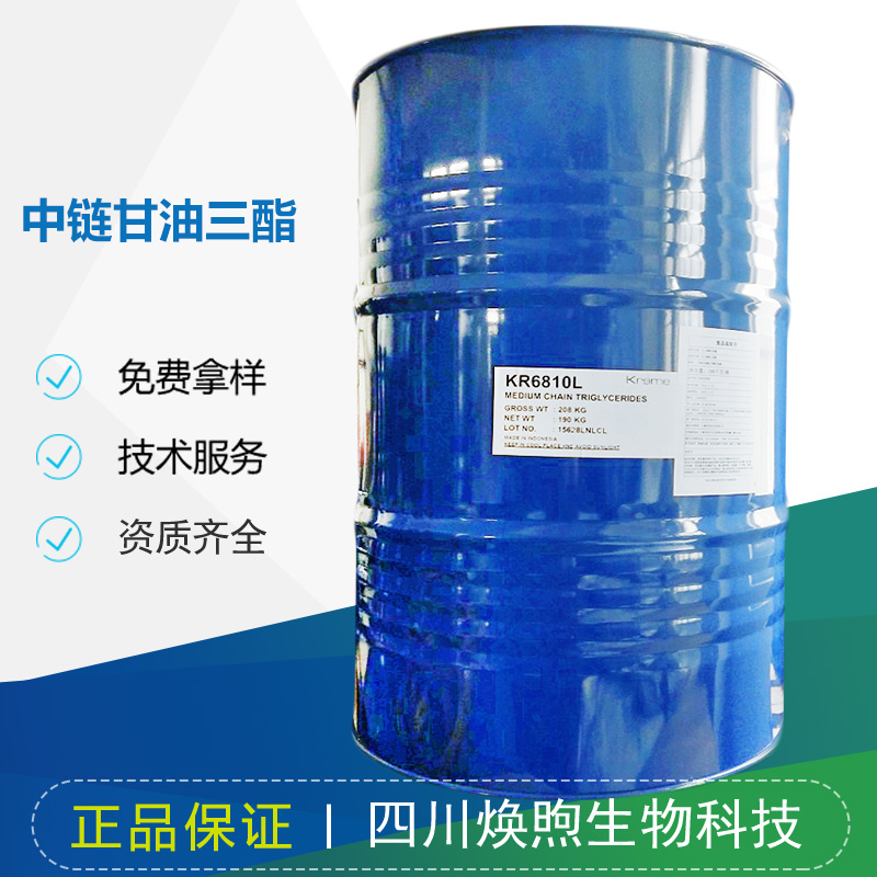 中链甘油三酯厂家