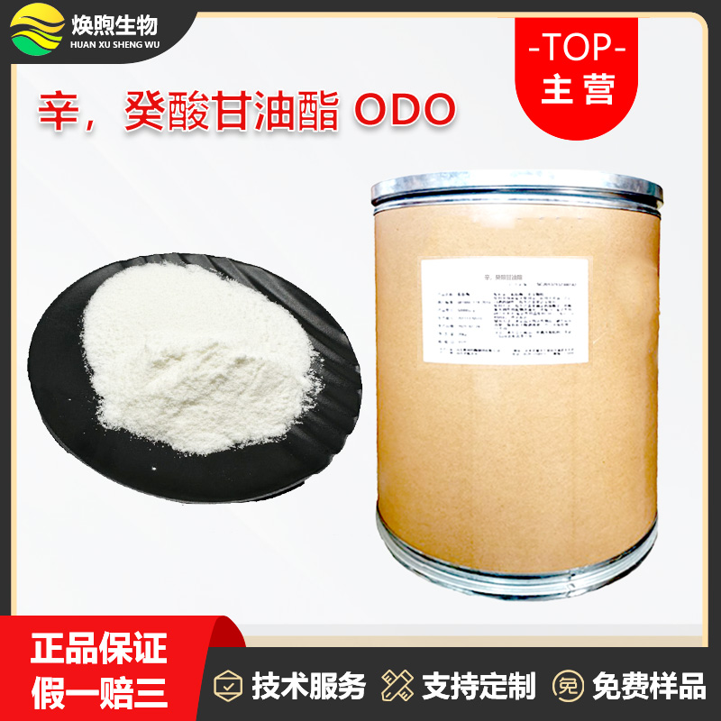 辛，癸酸甘油酯厂家