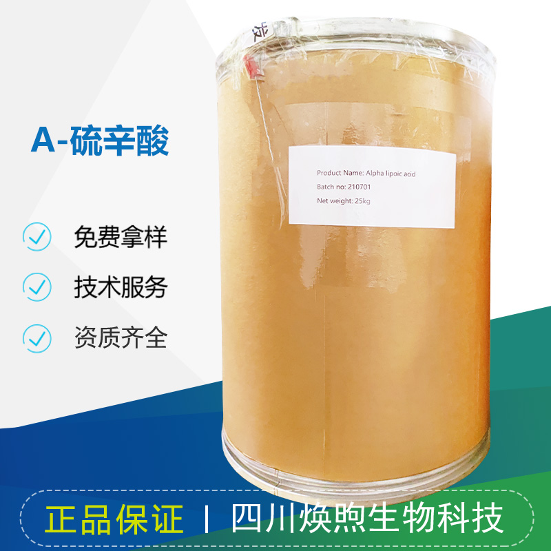 α-硫辛酸厂家