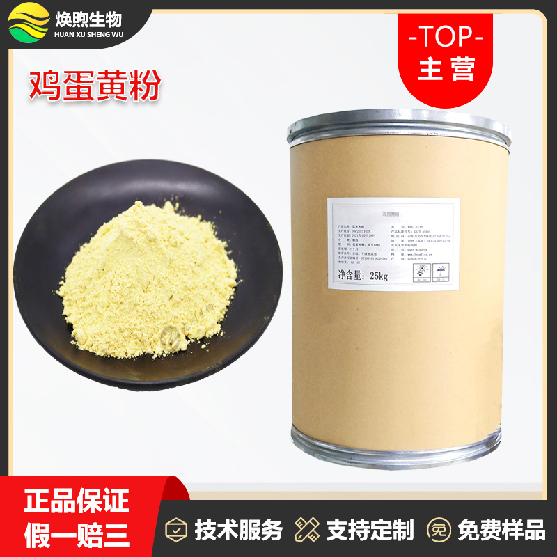 鸡蛋黄粉厂家