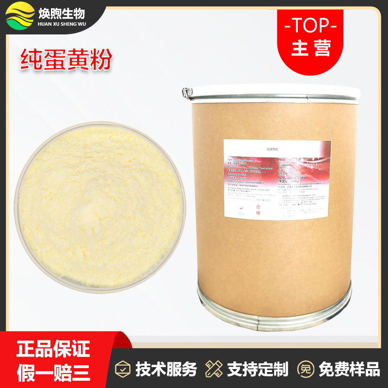 纯蛋黄粉厂家