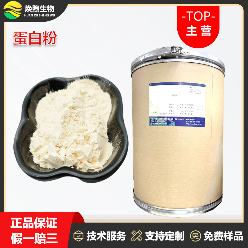 蛋白粉厂家