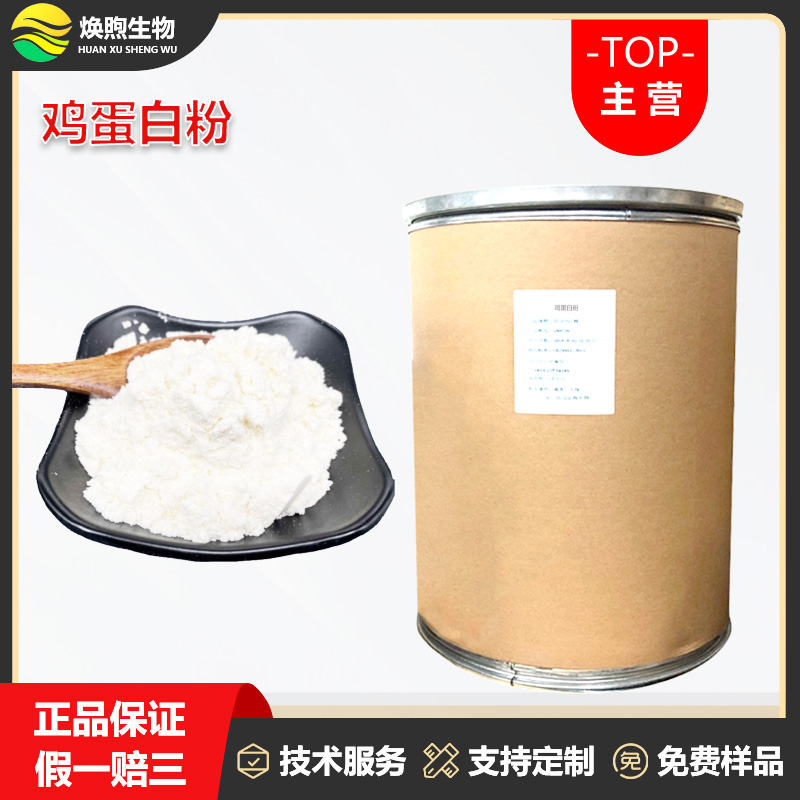鸡蛋白粉厂家