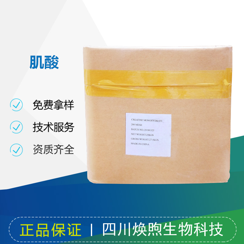 肌酸厂家