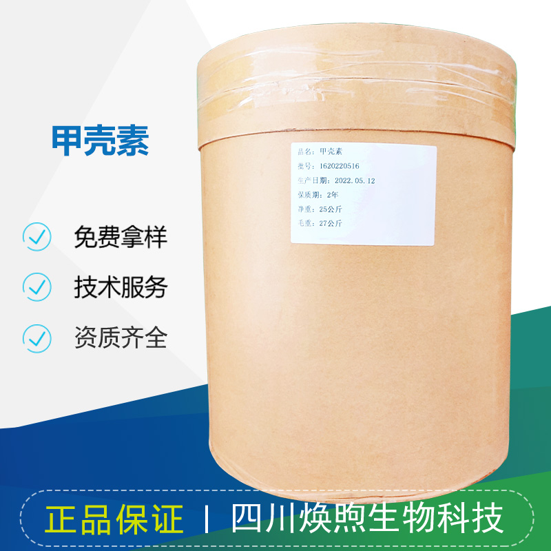 甲壳素厂家
