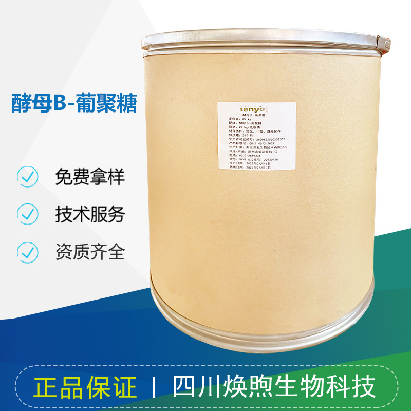 酵母β-葡聚糖厂家