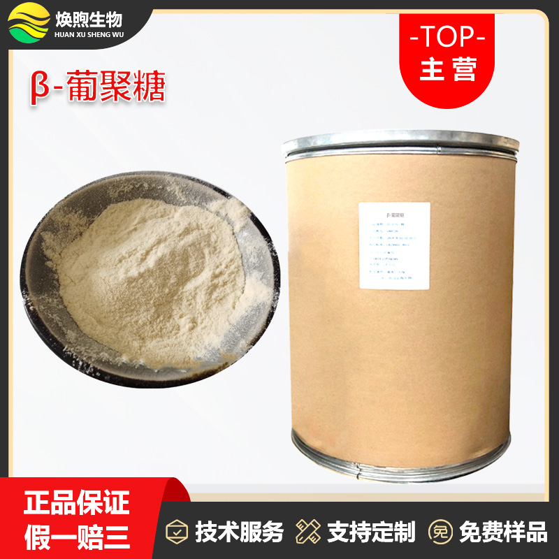 β-葡聚糖厂家