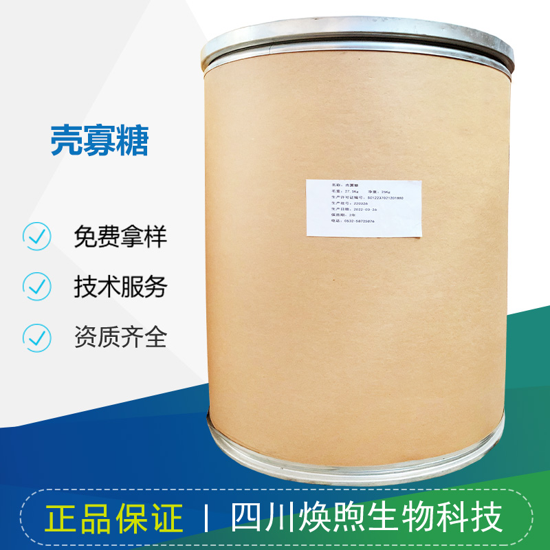 壳寡糖厂家