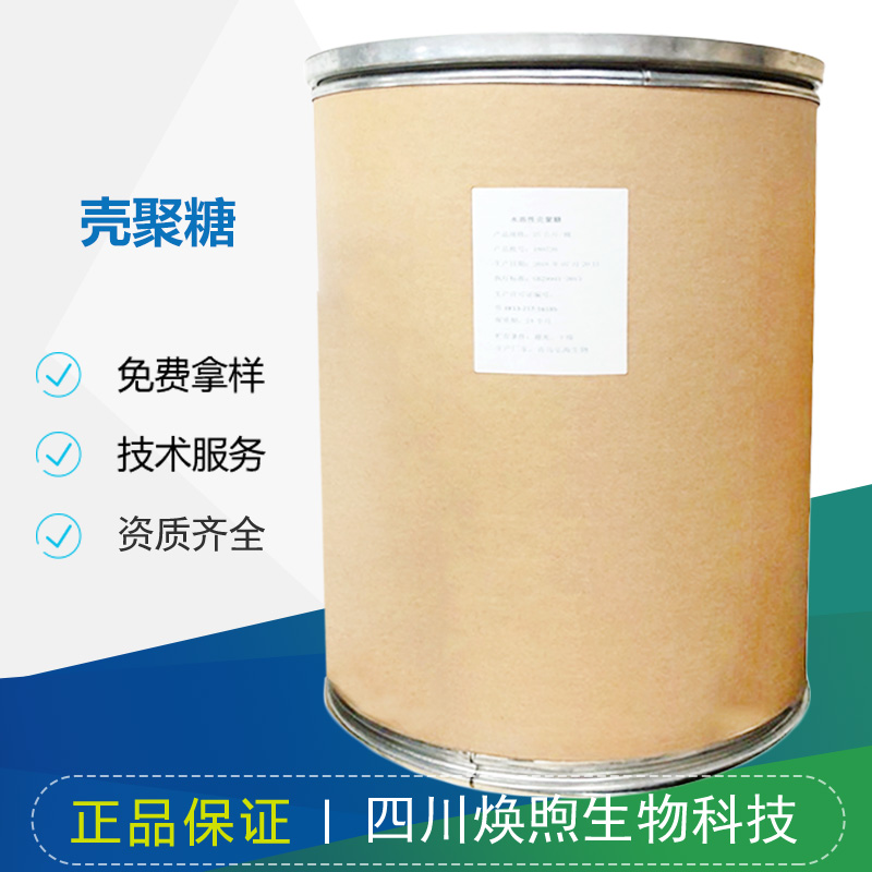 水溶壳聚糖厂家