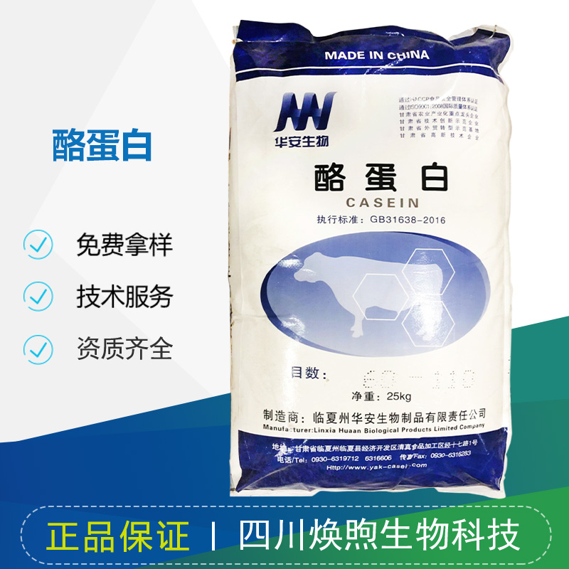 酪蛋白厂家