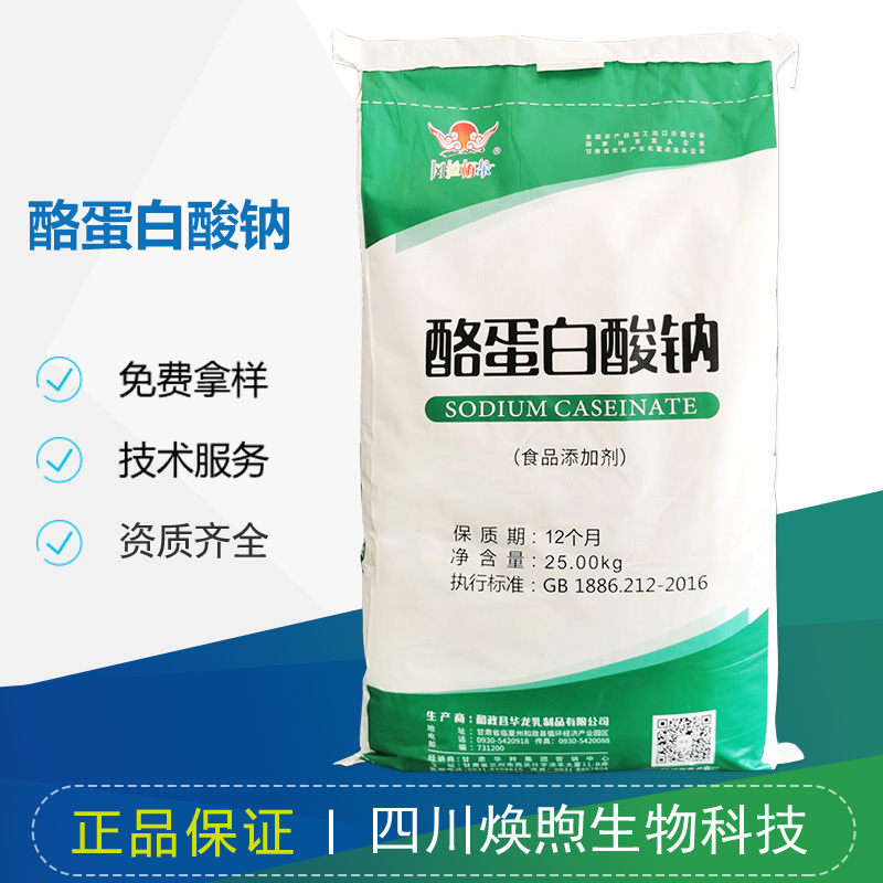 酪蛋白酸钠厂家