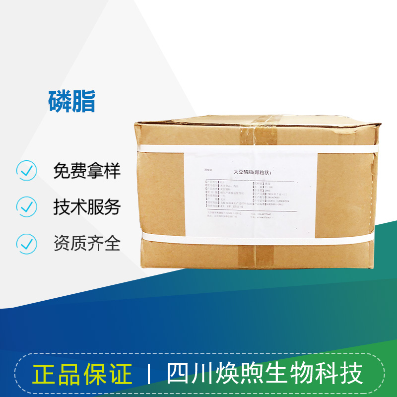 磷脂厂家