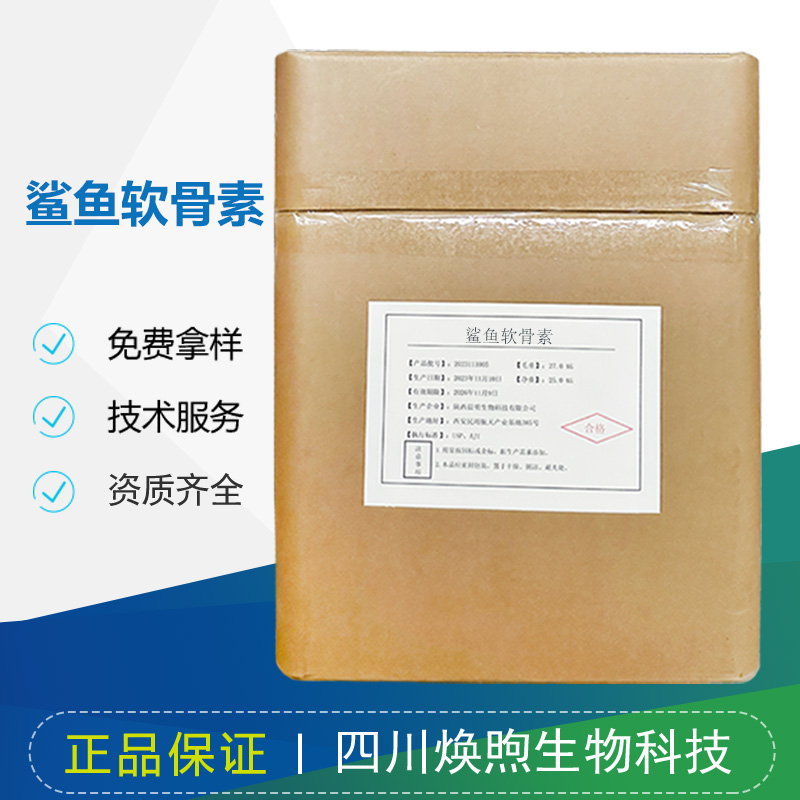 鲨鱼软骨素厂家