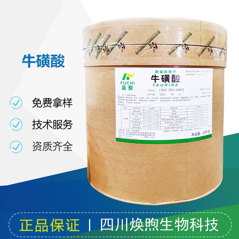 牛磺酸厂家