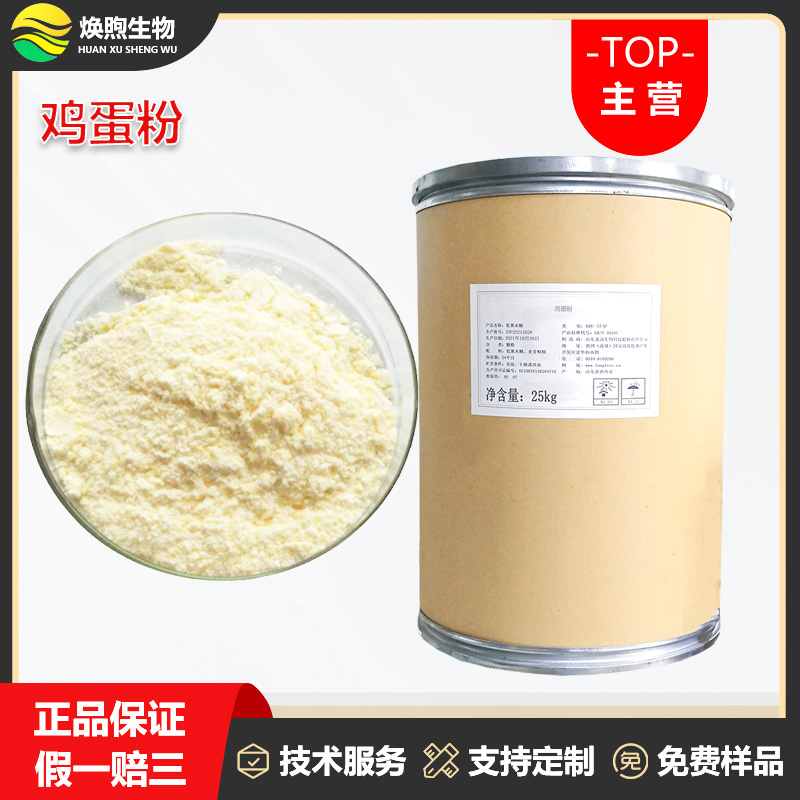 鸡蛋粉厂家