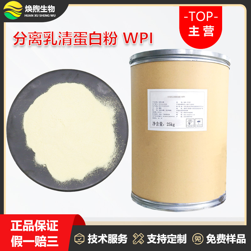 分离乳清蛋白粉厂家