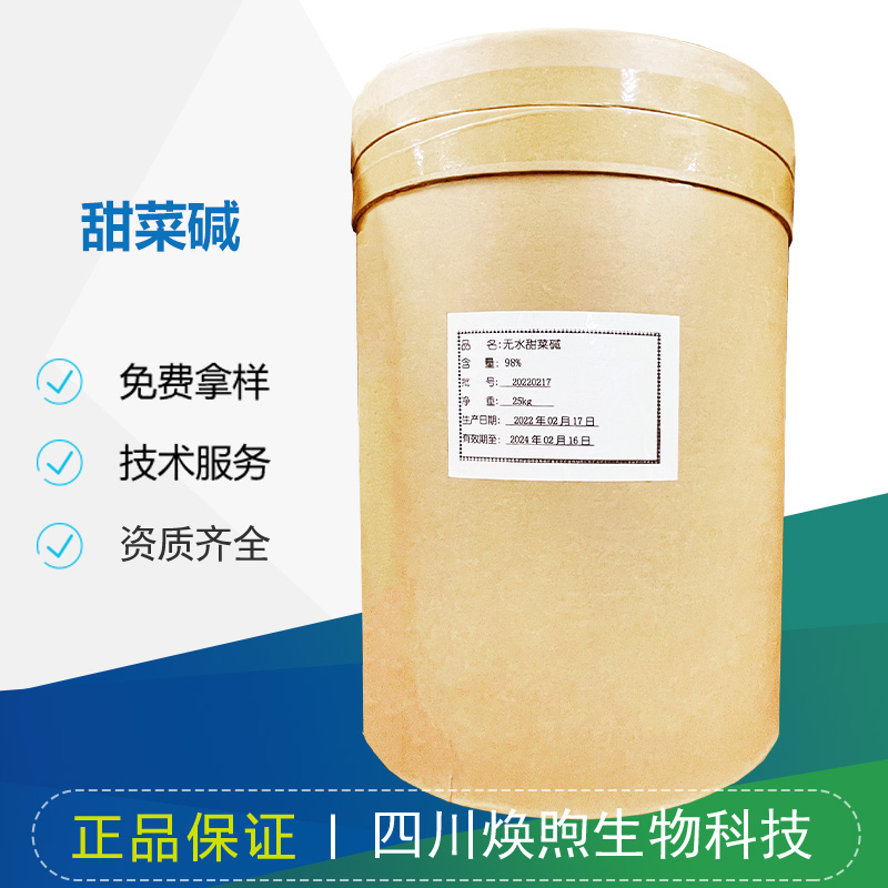 甜菜碱厂家