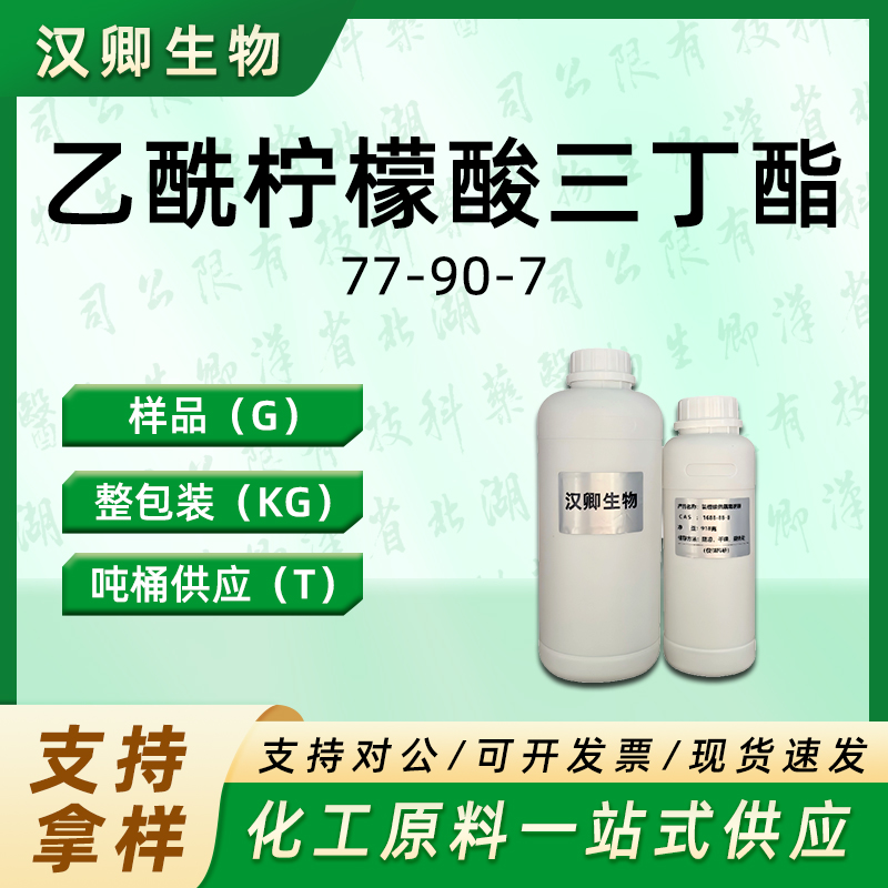 乙酰柠檬酸三丁酯 77-90-7