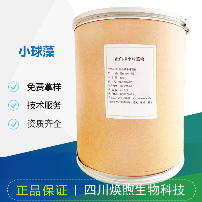 小球藻厂家