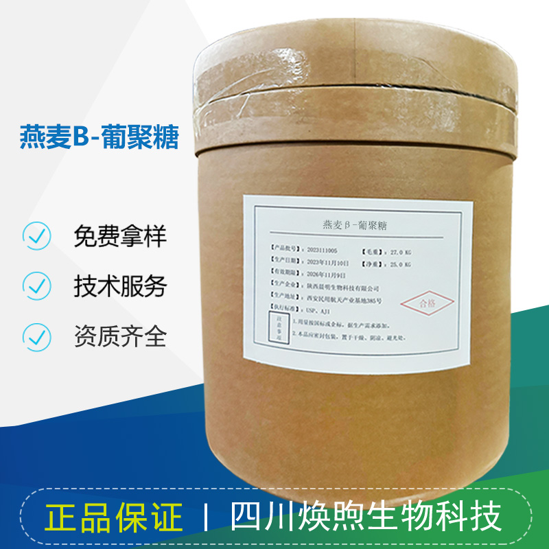 燕麦β-葡聚糖厂家