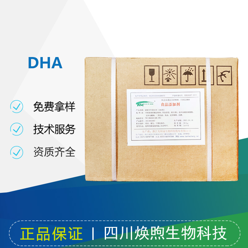 DHA厂家