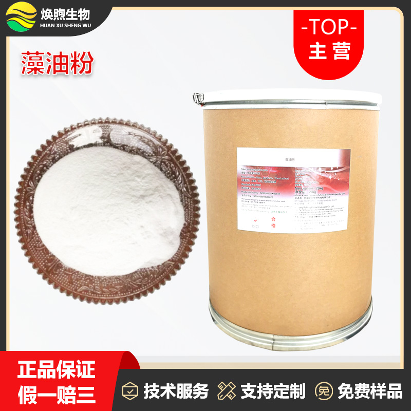 藻油粉厂家
