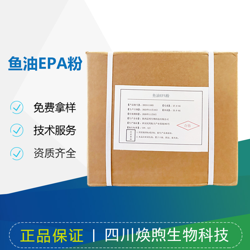 鱼油EPA粉厂家