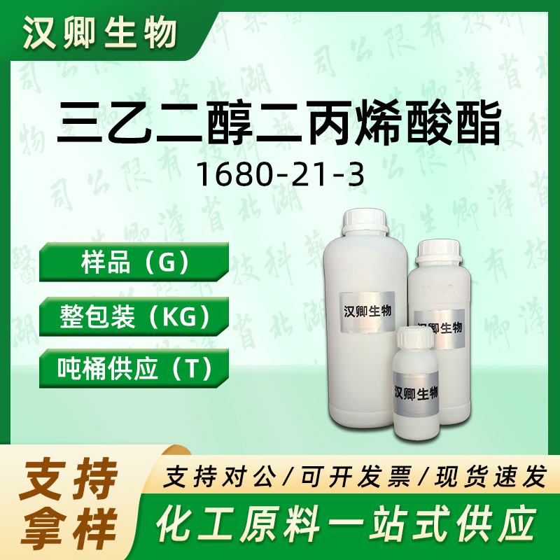 三乙二醇二丙烯酸酯 1680-21-3