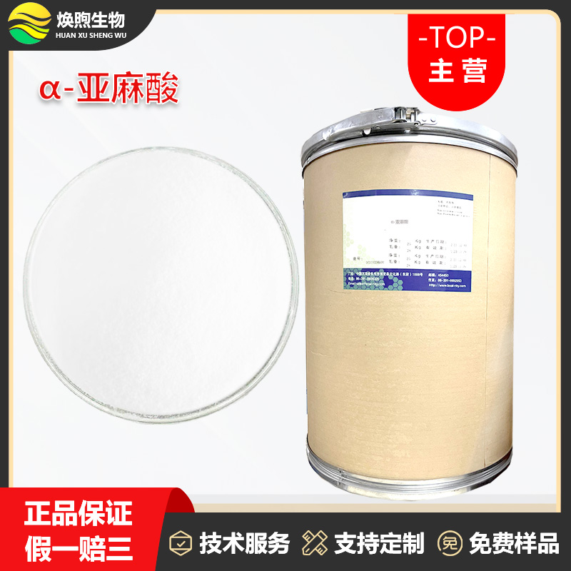 α-亚麻酸厂家