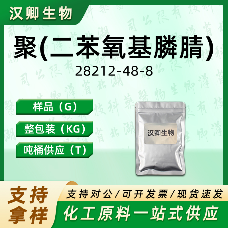 聚(二苯氧基膦腈) 28212-48-8