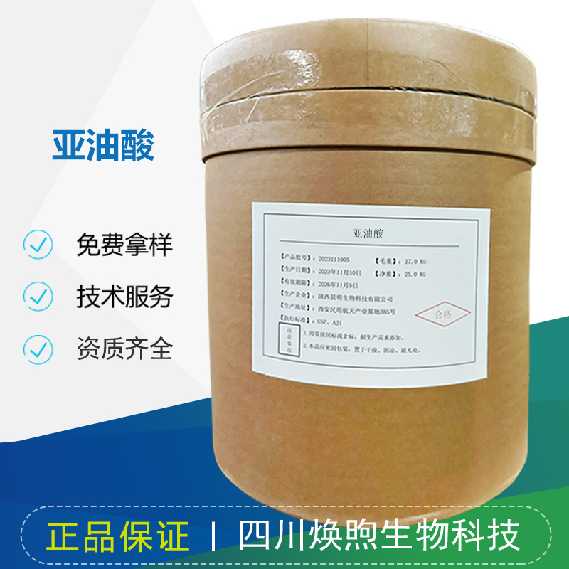 亚油酸厂家