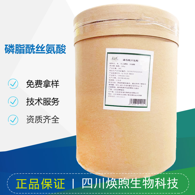 磷脂酰丝氨酸厂家