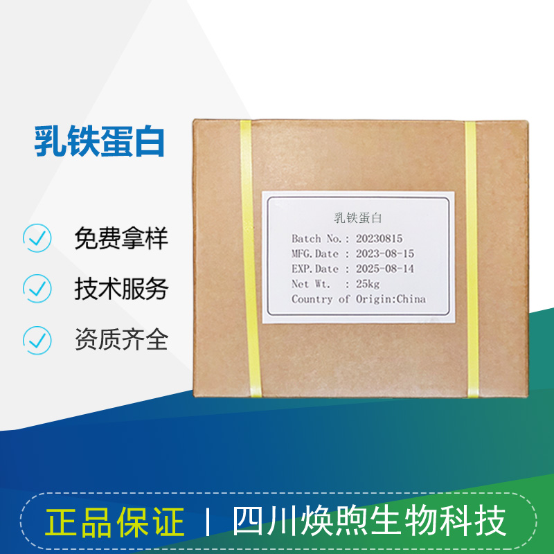 乳铁蛋白厂家