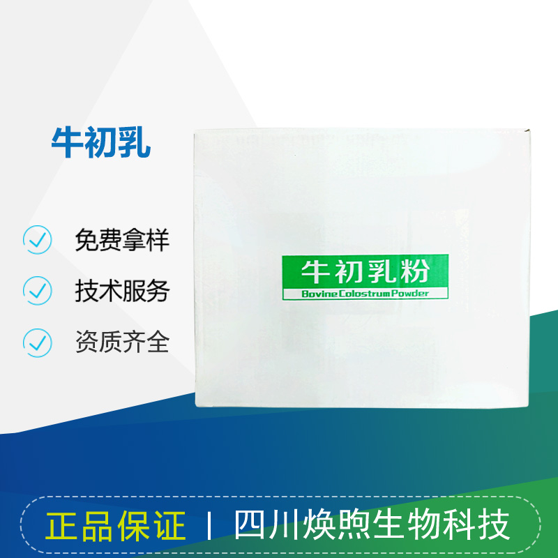 牛初乳厂家