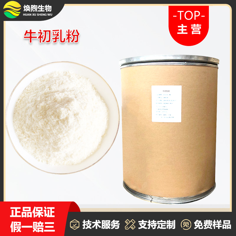 牛初乳粉厂家