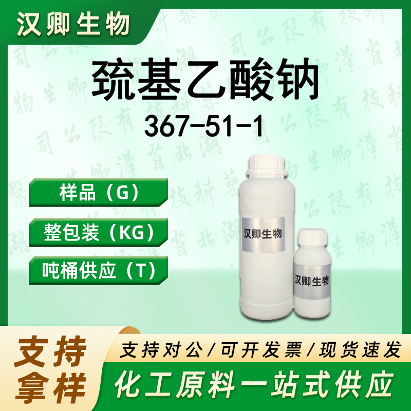 巯基乙酸钠 367-51-1