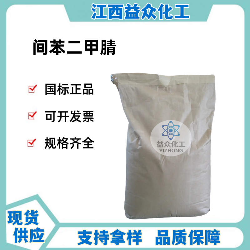 间苯二甲腈 626-17-5