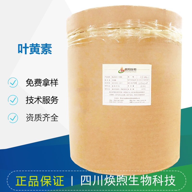 叶黄素厂家