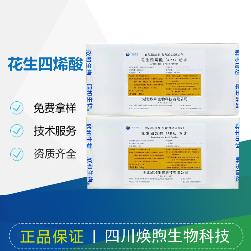 花生四烯酸厂家