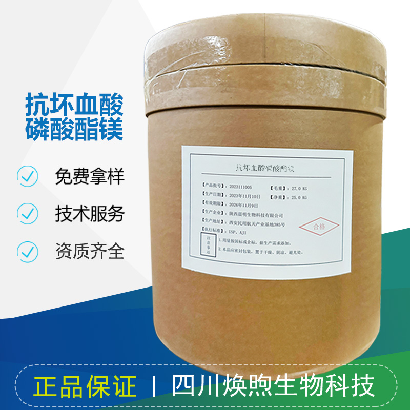 抗坏血酸磷酸酯镁厂家