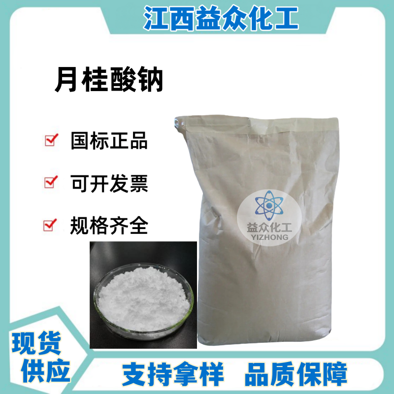 月桂酸钠 629-25-4