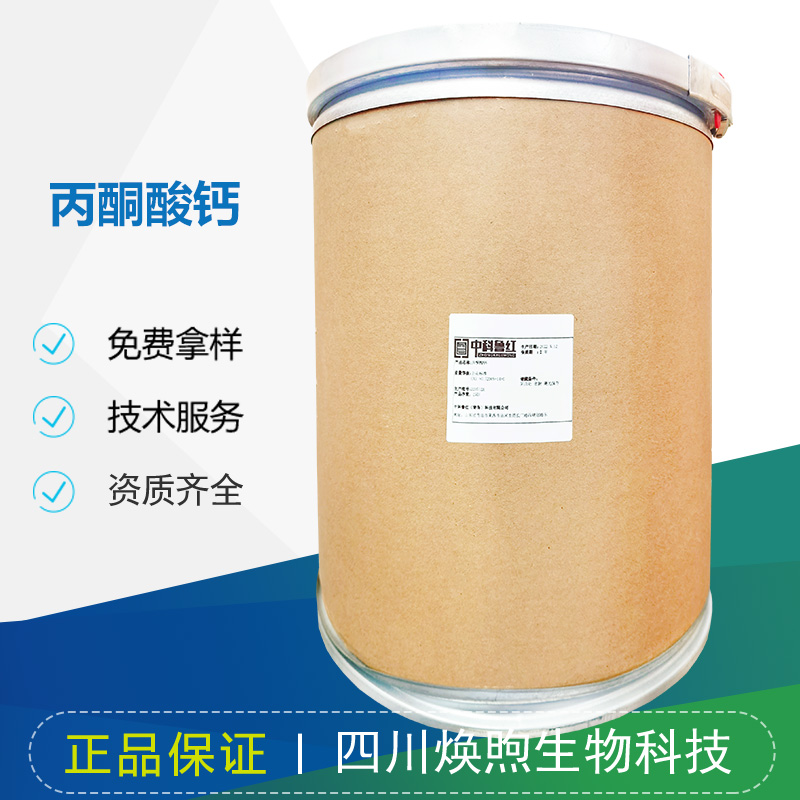 丙酮酸钙厂家