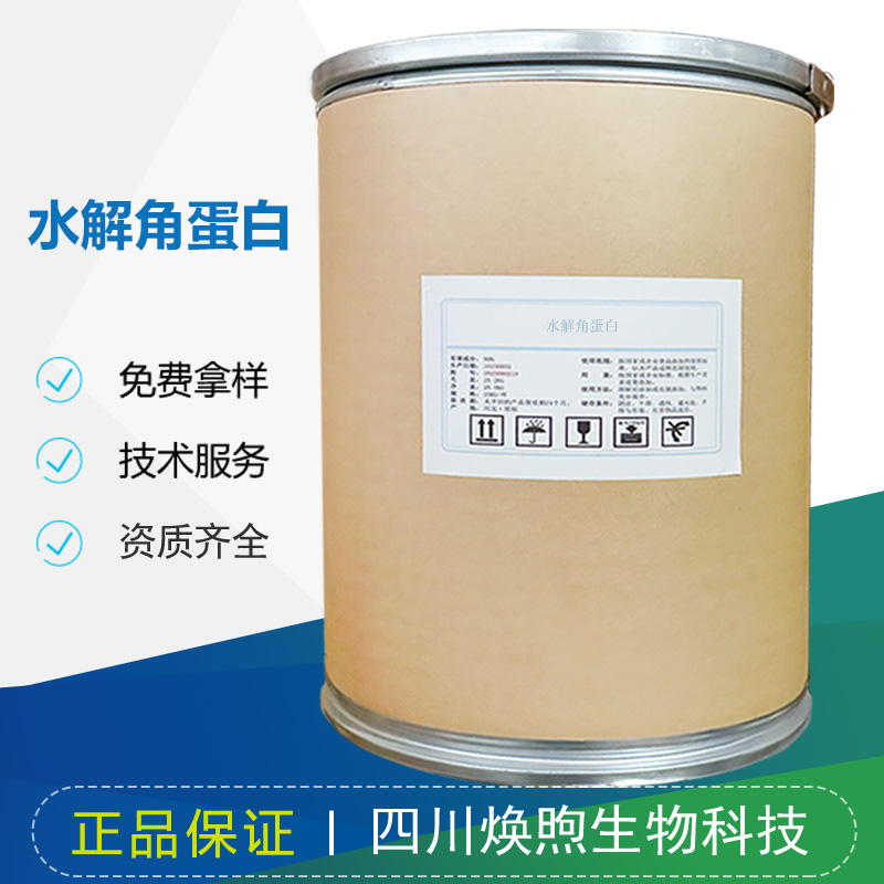 水解角蛋白厂家